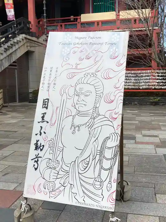 瀧泉寺(目黒不動尊)(東京都)