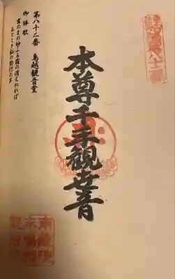 鳥越観音堂(福岡県)