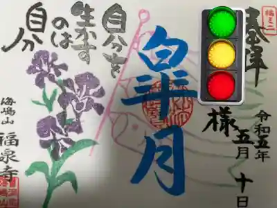 海嶋山 福泉寺（静岡県富士市）(静岡県)