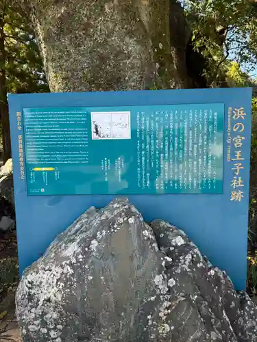 熊野三所大神社（浜の宮王子）(和歌山県)