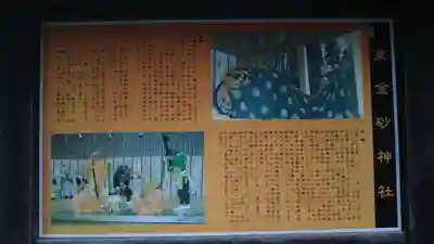 東金砂神社の歴史