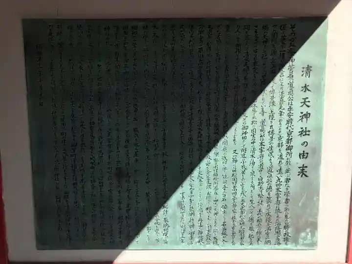 清水天神社(福岡県)