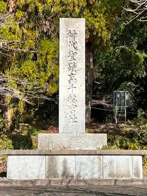 石體神社のその他建物