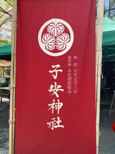 子安神社(東京都)