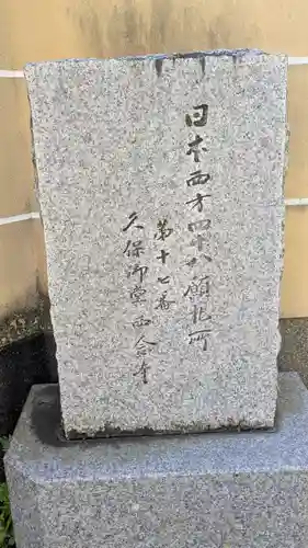 西念寺(京都府)