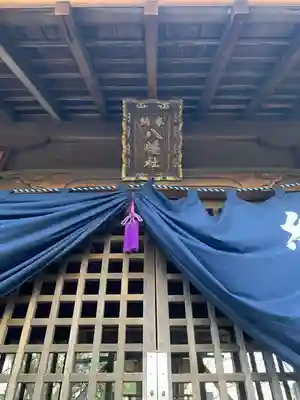八幡社（東）の本殿・本堂