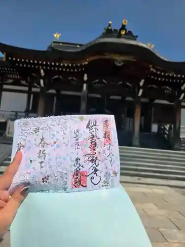倶利迦羅不動寺鳳凰殿の御朱印
