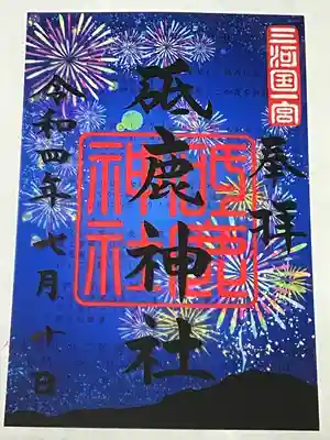 砥鹿神社（里宮）(愛知県)