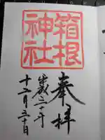 箱根神社の御朱印