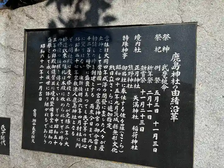 鹿島神社(茨城県)