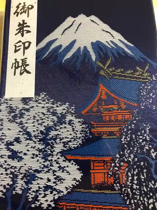 富士山本宮浅間大社の御朱印帳