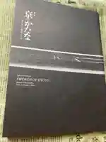 蓮華王院(三十三間堂)(京都府)