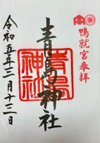 青島神社（青島神宮）(宮崎県)