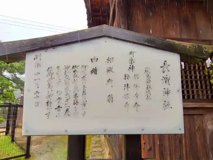 長浜神社(広島県)