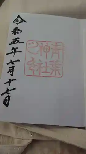 青葉神社(宮城県)