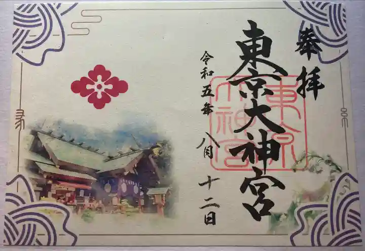 東京大神宮(東京都)