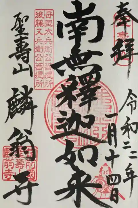 直書きで頂きました。