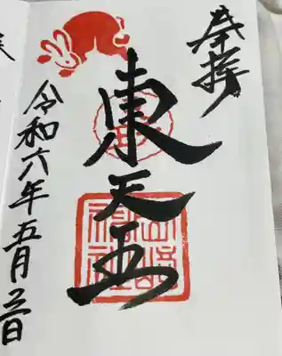 岡崎神社の御朱印
うさぎの朱印が押されていて可愛い