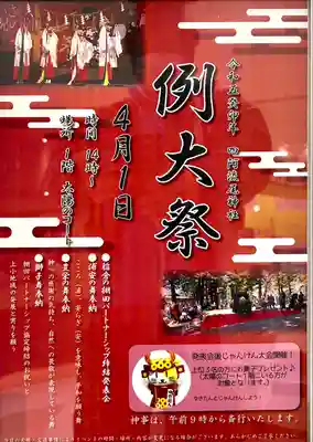 四阿流尾神社(長野県)