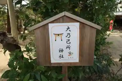 大乃己所神社(三重県)