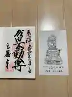 寶藏寺(成田不動尊) (栃木県)