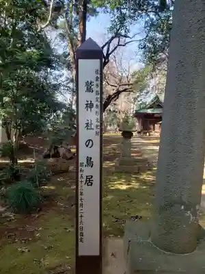 鷲神社(先崎鷲神社)のその他建物