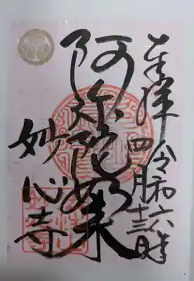 永福寺（蛸薬師堂）(京都府)