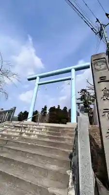 三嶋神社(北海道)