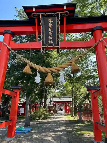 生島足島神社(長野県)