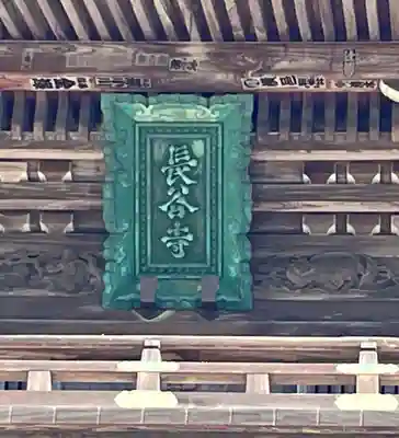 長谷寺の本殿・本堂