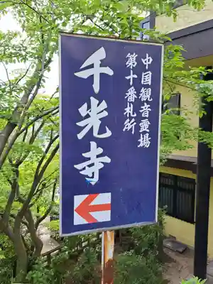 千光寺のその他建物