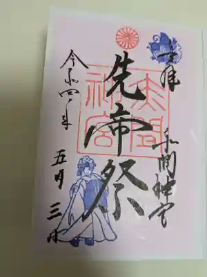 赤間神宮(山口県)