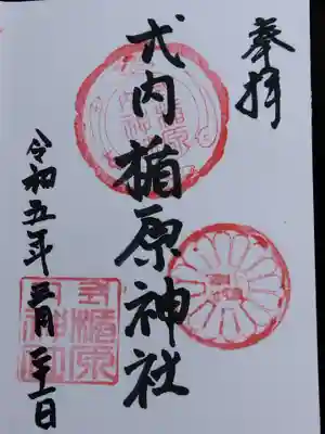 式内楯原神社(大阪府)