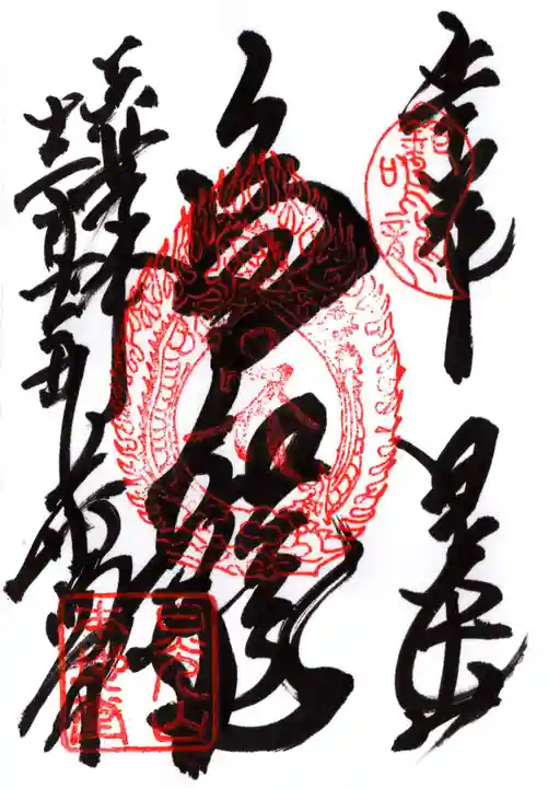 輪王寺薬師堂(本地堂)の御朱印