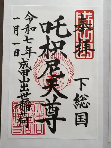 成田山新勝寺(千葉県)