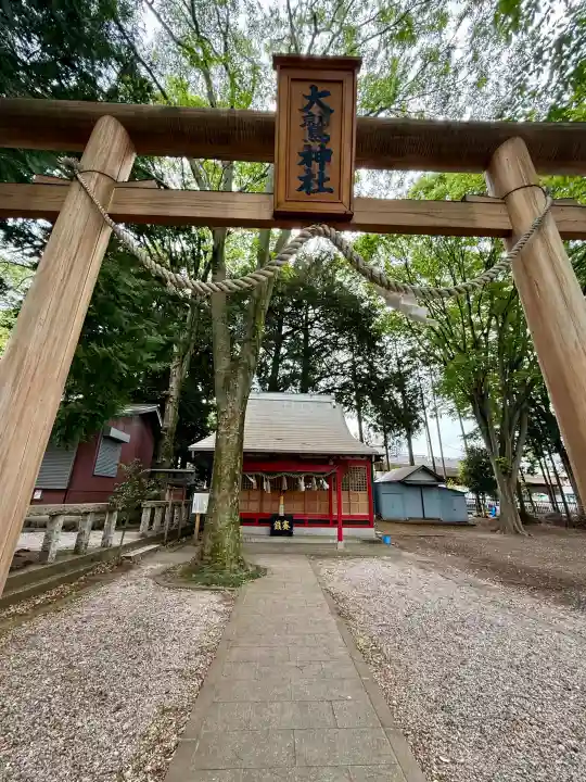 橋本大鷲神社(神奈川県)