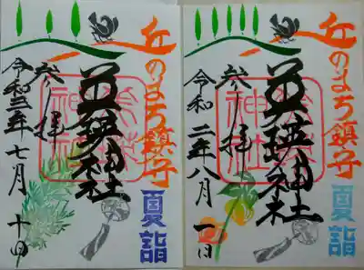 こちらも、おがまんさんの情報で
７月笹(今回)、８月鬼灯(昨年)
夏詣御朱印が二種類がそろいました✨