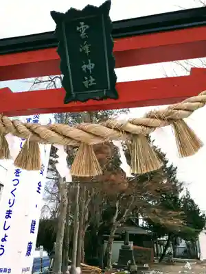 雲峰神社のその他建物