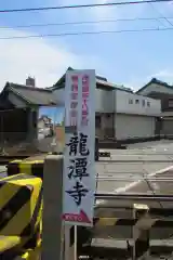 龍潭寺の建物その他