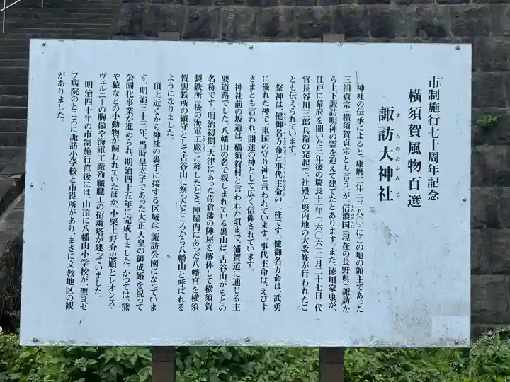 諏訪大神社(神奈川県)