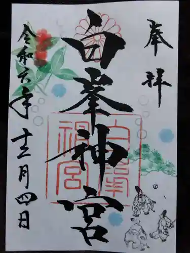 白峯神宮(京都府)