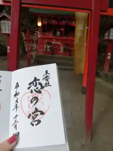 宮地嶽神社の末社・摂社