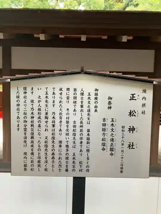 正松神社(東京都)