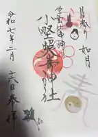 小野照崎神社の御朱印