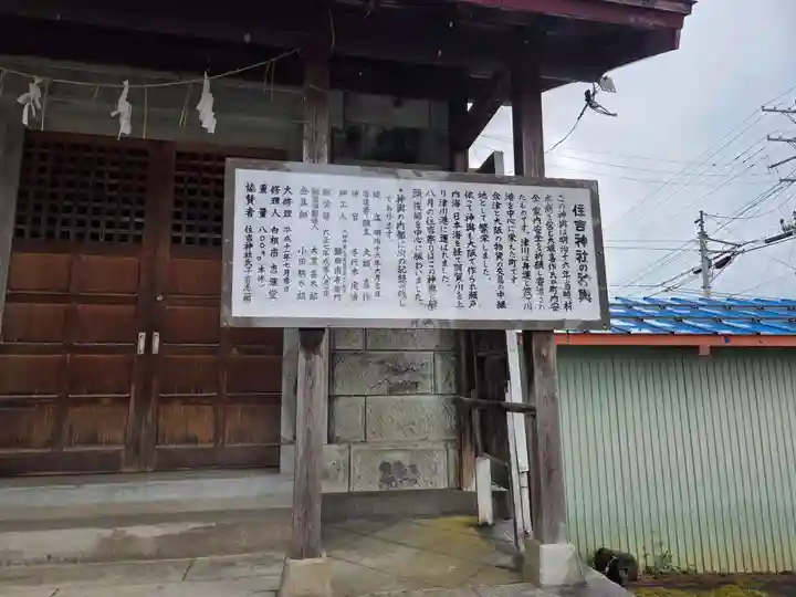 住吉神社(新潟県)