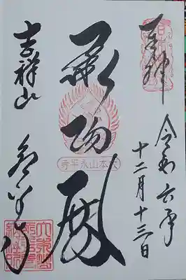 永平寺(福井県)