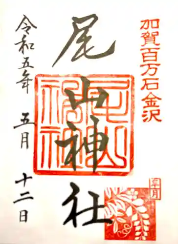 尾山神社(石川県)