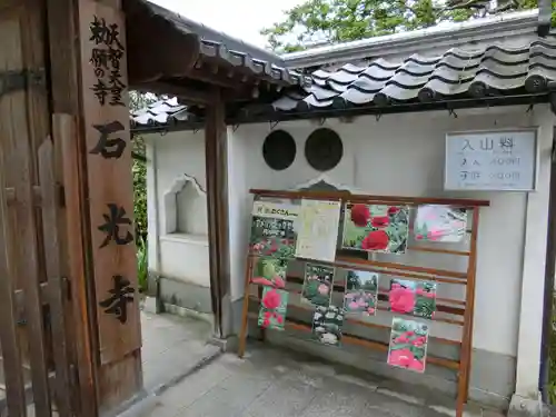 石光寺の山門