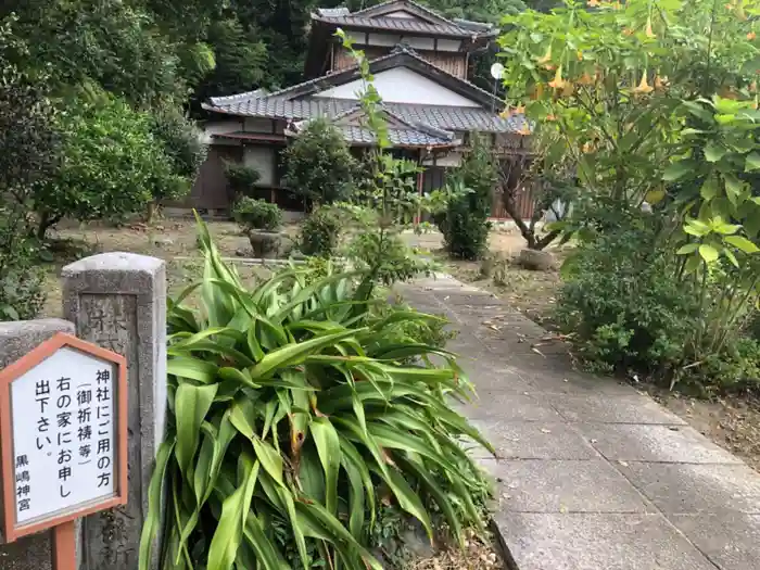 黒嶋神宮の建物その他