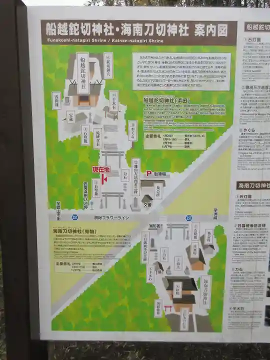 船越鉈切神社(千葉県)